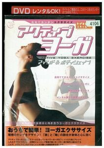 DVD プレミアム ボディ vol.1 アクティブヨーガ レンタル落ち ZP03894