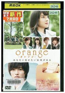 DVD orange オレンジ 土屋太鳳 山崎賢人 レンタル落ち ZP01359