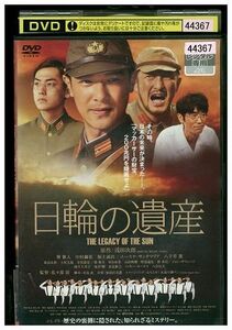 DVD 日輪の遺産 堺雅人 中村獅童 レンタル落ち ZP03506