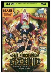 DVD ワンピース フィルム・ゴールド ONE PIECE FILM GOLD レンタル落ち ZP01021
