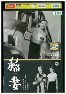 DVD 稲妻 成瀬巳喜男監督 高峰秀子 三浦光子 村田知英子 レンタル落ち ZP01253