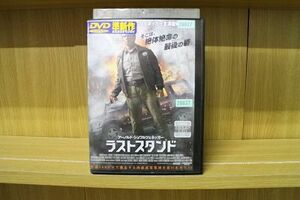【ケースなし不可・返品不可】 DVD ラストスタンド レンタル落ち tokka-50