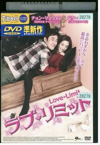 DVD ラブ・リミット レンタル落ち ZF00204