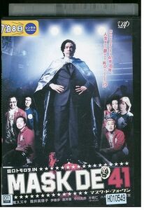 DVD MASK DE 41 マスク・ド・フォーワン 田口トモロヲ レンタル落ち ZE02783