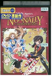 【ケースなし不可・返品不可】 DVD コードギアス 反逆のルルーシュ ナナリー in ワンダーランド レンタル落ち tokka-4