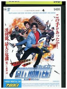 DVD CITY HUNTER シティハンター THE MOVIE 史上最香のミッション レンタル落ち ZA5352