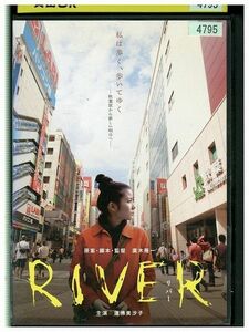 DVD RIVER リバー 蓮佛美沙子 レンタル落ち ZE03096