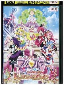 DVD 劇場版 プリパラ み〜んなのあこがれ レッツゴー☆プリパリ レンタル落ち ZF00923