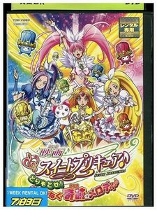 DVD スイートプリキュア とりもどせ!心がつなぐ奇跡のメロディ レンタル落ち ZP00909