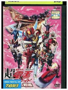 DVD 劇場版 超・仮面ライダー電王＆ディケイド NEOジェネレーションズ 鬼ヶ島の戦艦 レンタル落ち ZP00376