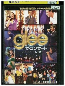 【ケースなし不可・返品不可】 DVD glee グリー ザ・コンサート ムービー レンタル落ち tokka-16