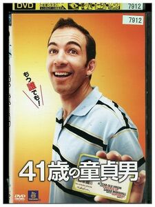 【ケースなし不可・返品不可】 DVD 41歳の童貞男 レンタル落ち tokka-26