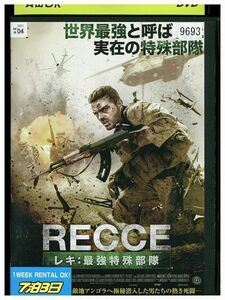 DVD RECCE レキ：最強特殊部隊 レンタル落ち MMM09375