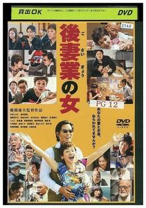 DVD 後妻業の女 レンタル版 ZH00485