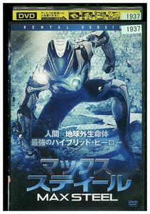 【ケースなし不可・返品不可】 DVD マックス・スティール レンタル落ち tokka-47
