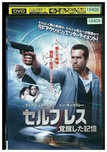 【ケースなし不可・返品不可】 DVD セルフレス 覚醒した記憶 レンタル落ち tokka-131