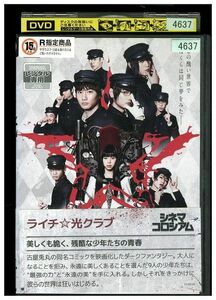 DVD ライチ光クラブ レンタル落ち ZJ02246