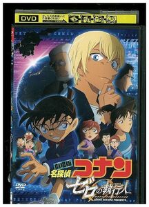 DVD 名探偵コナン ゼロの執行人 レンタル落ち ZP00689