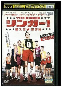 【ケースなし不可・返品不可】 DVD リンガー! 替え玉 選手権 レンタル落ち tokka-12