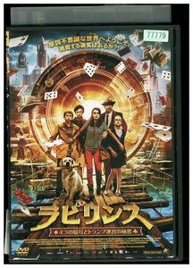 【ケースなし不可・返品不可】 DVD ラビリンス 4つの暗号とトランプ迷宮の秘密 レンタル落ち tokka-47