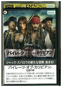 [ case none un- possible * returned goods un- possible ] DVD Pirates of the Caribbean 4 life. Izumi rental tokka-86