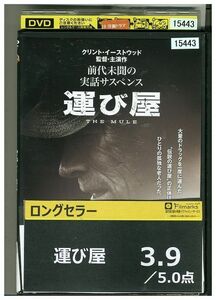 【ケースなし不可・返品不可】 DVD 運び屋 レンタル落ち tokka-87