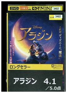 DVD アラジン 実写版 メナ・マスード ウィル・スミス レンタル落ち MMM00003