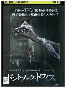 DVD ドント・ノック・トワィス レンタル落ち MMM05681