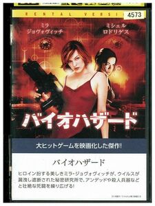 【ケースなし不可・返品不可】 DVD バイオハザード レンタル落ち tokka-10