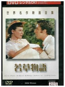 【ケースなし不可・返品不可】 DVD 若草物語 レンタル落ち tokka-27