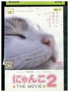 DVD にゃんこ THE MOVIE 2 レンタル落ち ZP03962