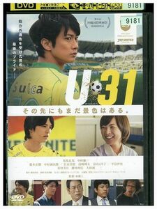 DVD U-31 馬場良馬 中村優一 レンタル落ち ZP04015