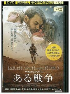 DVD ある戦争 レンタル落ち MMM00657