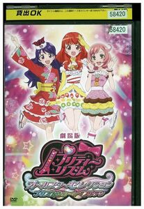 DVD プリティーリズム オールスターセレクション レンタル落ち ZP00902