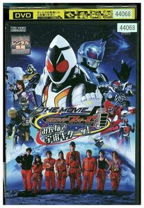 DVD 仮面ライダーフォーゼ THE MOVIE みんなで宇宙キターッ! レンタル落ち ZP00338