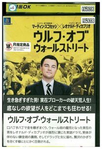 【ケースなし不可・返品不可】 DVD ウルフ・オブ ウォールストリート レンタル落ち tokka-84