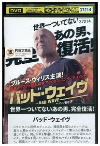 【ケースなし不可・返品不可】 DVD バッドウェイヴ レンタル落ち tokka-100