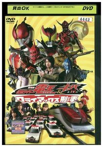 DVD 劇場版 仮面ライダー電王&キバ クライマックス刑事 レンタル落ち ZP00364