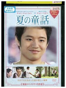 【ケースなし不可・返品不可】 DVD 夏の童話 レンタル落ち tokka-62