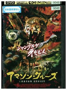 DVD アマゾン・クルーズ レンタル落ち MMM00621