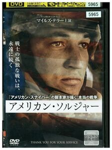 DVD アメリカン・ソルジャー マイルズ・テラー レンタル落ち MMM00651