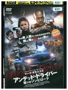 DVD アンデッド・ドライバー レンタル落ち MMM00571