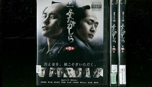 DVD 連続ドラマW ふたがしら 全3巻 ※ジャケット難有 松山ケンイチ※ケース無し発送 レンタル落ち ZR699