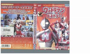 DVD ウルトラマン ヒストリー 赤の章 レンタル落ち ZP00323