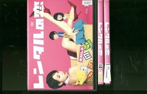 DVD レンタルの恋 剛力彩芽 全3巻 ※ケース無し発送 レンタル落ち ZR873