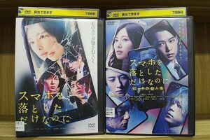 DVD スマホを落としただけなのに + 囚われの殺人鬼 2本セット 北川景子 ※ケース無し発送 レンタル落ち ZY3644