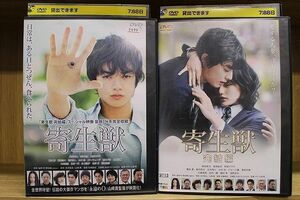 DVD 寄生獣 + 完結編 全2巻 染谷将太 深津絵里 ※ケース無し発送 レンタル落ち ZY3608