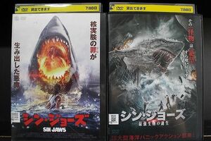 DVD シン・ジョーズ + 最強生物の誕生 2本セット ※ケース無し発送 レンタル落ち Z4T2102