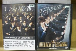 DVD PRINCE OF LEGEND 片寄涼太 全2巻 ※ケース無し発送 レンタル落ち ZR718