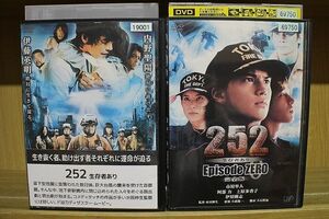 DVD 252 生存者あり + Episode ZERO 全2巻 ※ケース無し発送 レンタル落ち ZY2507a